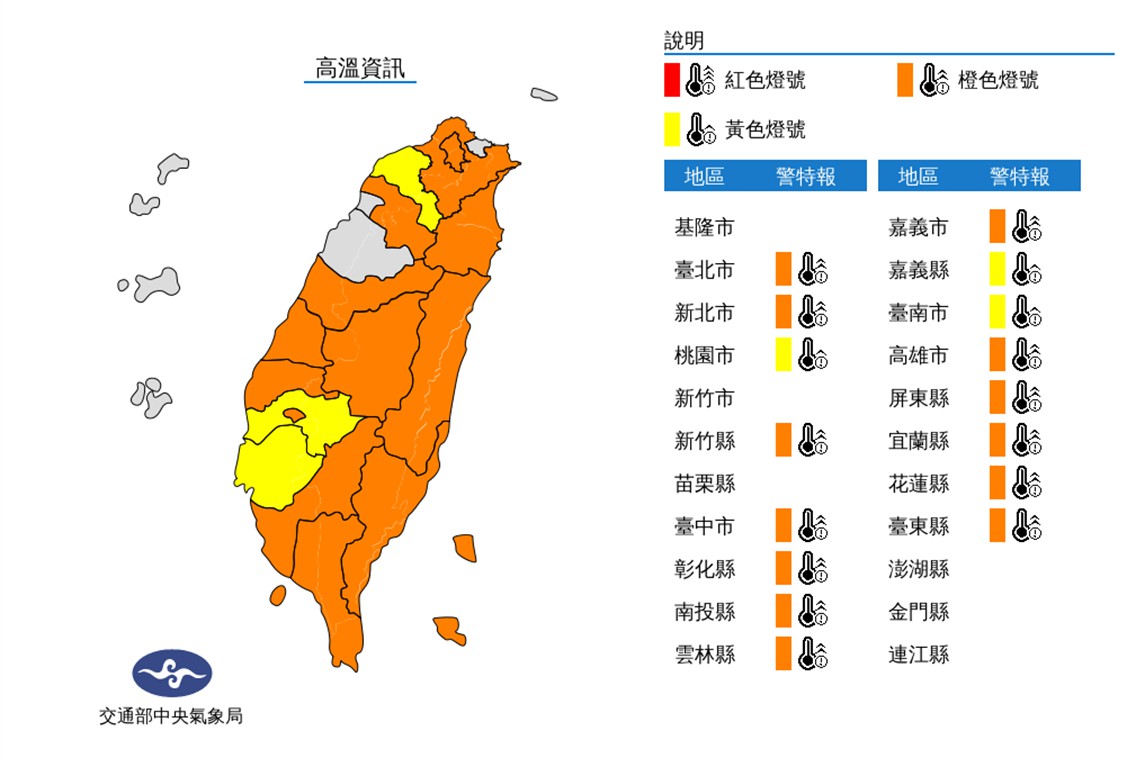 今日高溫資訊。 圖:中央氣象局/提供 今日高溫資訊。 圖:中央氣象局/提供