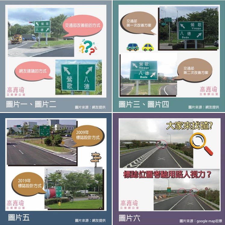 對於國道2號匝道出口標示引人混亂,高嘉瑜認為,讓用路人清楚明瞭才是關鍵。 圖:擷自高嘉瑜臉書 對於國道2號匝道出口標示引人混亂,高嘉瑜認為,讓用路人清楚明瞭才是關鍵。 圖:擷自高嘉瑜臉書