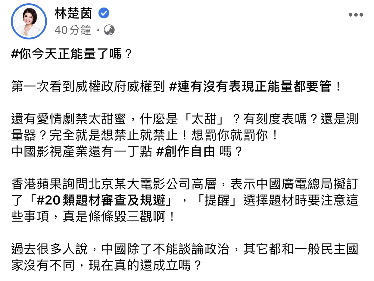 林楚茵臉書全文。 圖:翻攝林楚茵臉書粉絲專頁 林楚茵臉書全文。 圖:翻攝林楚茵臉書粉絲專頁