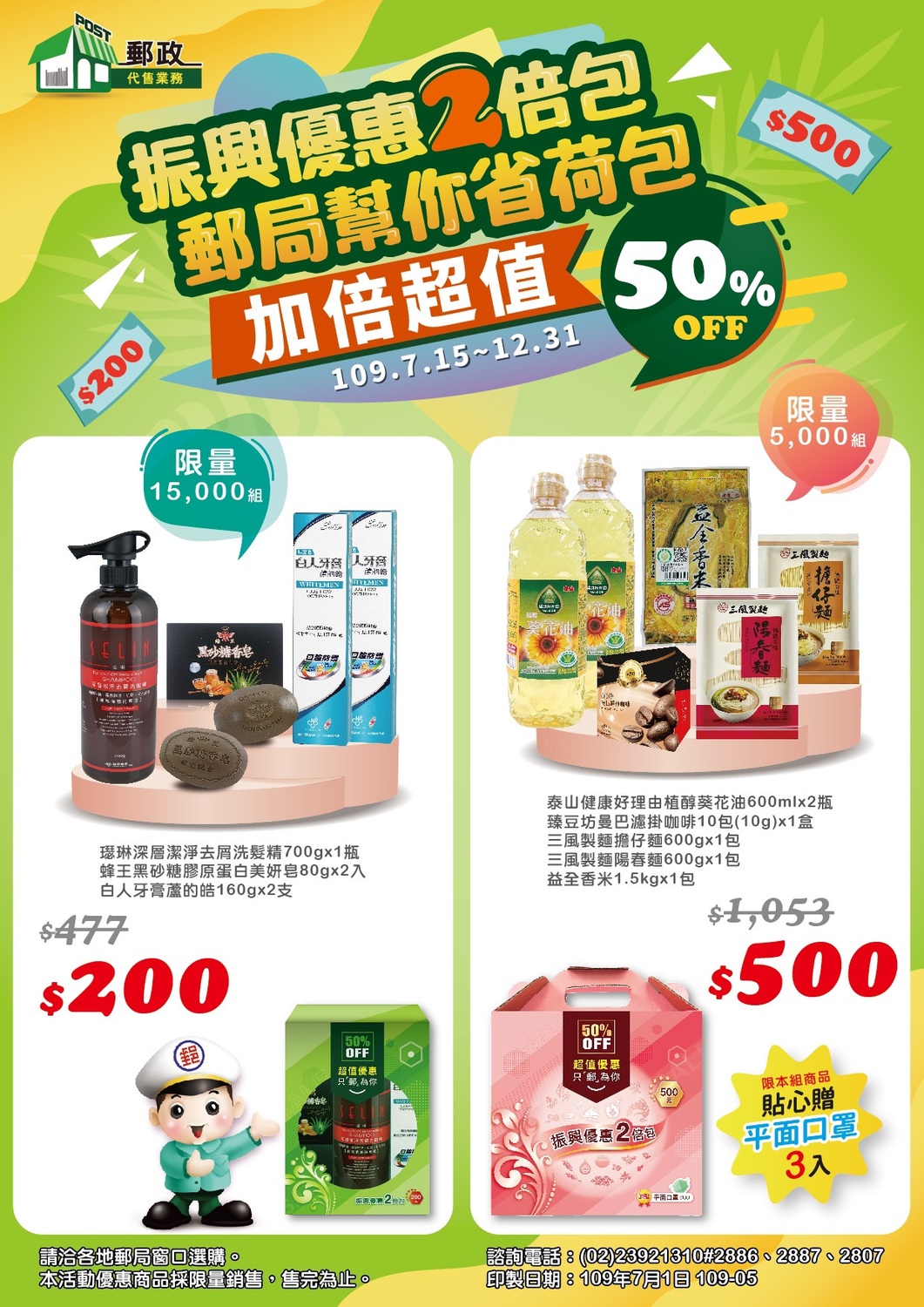 郵局將於三倍券正式發放的15日,同步販售「振興優惠2倍包」,包括200元和500元的兩種商品優惠組合。 圖:中華郵政/提供 郵局將於三倍券正式發放的15日,同步販售「振興優惠2倍包」,包括200元和500元的兩種商品優惠組合。 圖:中華郵政/提供