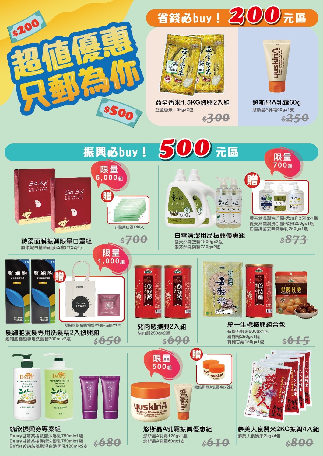 郵局也與多家廠商合作,配合振興券面額推出200元與500元的優惠商品。 圖:中華郵政/提供 郵局也與多家廠商合作,配合振興券面額推出200元與500元的優惠商品。 圖:中華郵政/提供