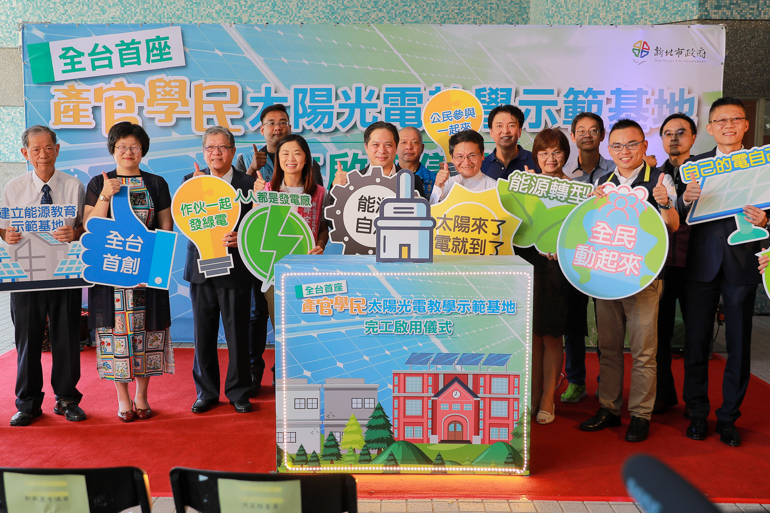 新北淡水鄧公國小太陽光電教學示範基地完工,是全台第一個在公有場域上設置完成的公民電廠。 圖:新北市經發局提供 新北淡水鄧公國小太陽光電教學示範基地完工,是全台第一個在公有場域上設置完成的公民電廠。 圖:新北市經發局提供
