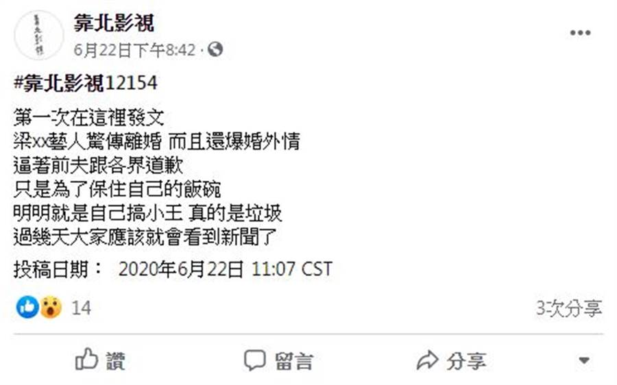 有網友6月底在靠北影視爆料。 圖:翻攝臉書社團 有網友6月底在靠北影視爆料。 圖:翻攝臉書社團