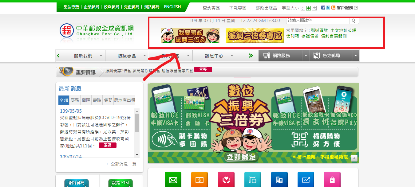 中華郵政公司今(14)日表示,振興三倍券網路預約服務,截至今日12:00止,預約成功筆數已達20萬筆。 圖:取自中華郵政官網 中華郵政公司今(14)日表示,振興三倍券網路預約服務,截至今日12:00止,預約成功筆數已達20萬筆。 圖:取自中華郵政官網