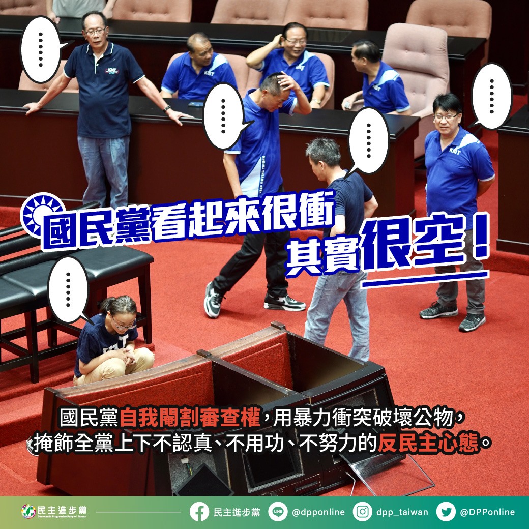 民進黨將立院衝突後照片後製酸國民黨看起來很空 圖:民進黨臉書 民進黨將立院衝突後照片後製酸國民黨看起來很空 圖:民進黨臉書