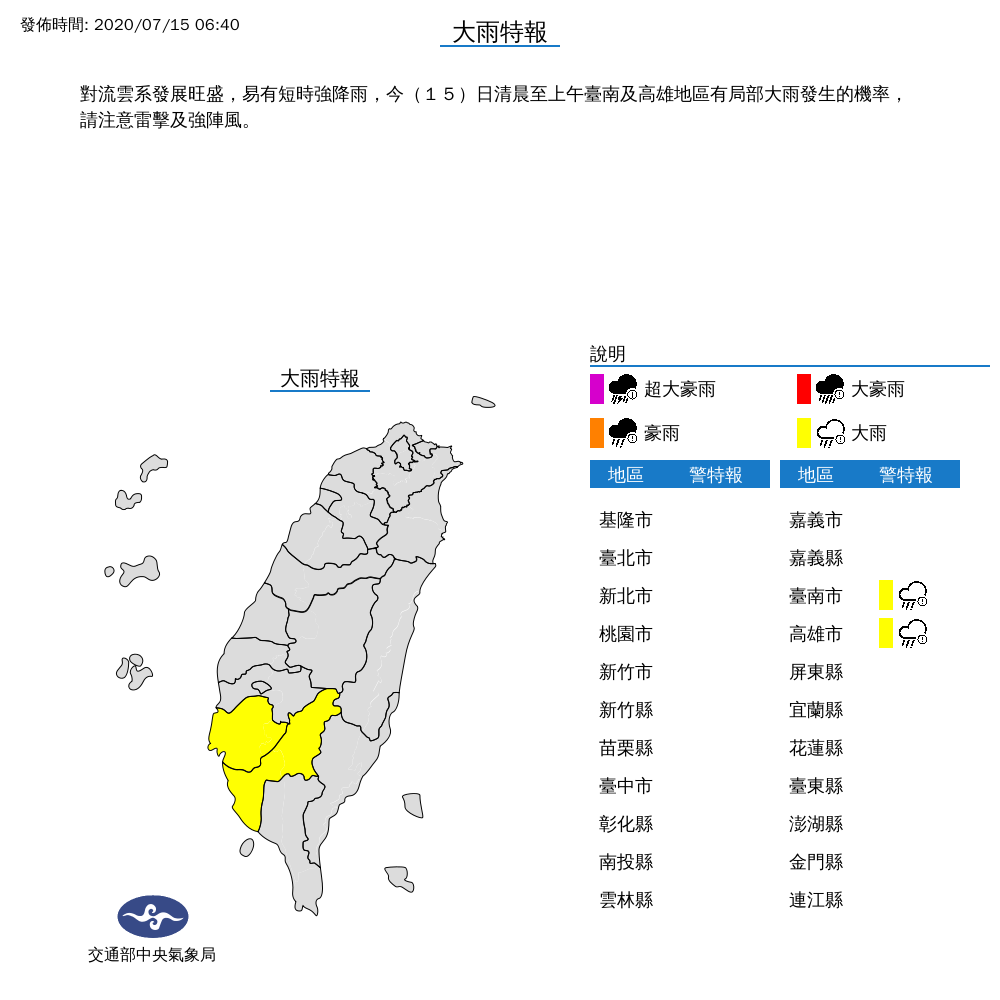 中央氣象局大雨特報分布圖。 圖:中央氣象局/提供 中央氣象局大雨特報分布圖。 圖:中央氣象局/提供