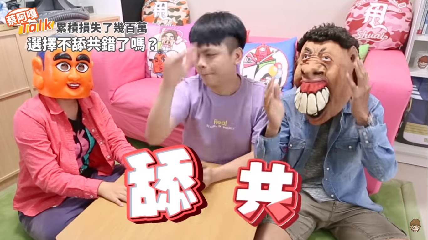 蔡阿嘎接著說道,今天要討論的敏感話題,就是舔共。 圖:擷取YouTube 蔡阿嘎接著說道,今天要討論的敏感話題,就是舔共。 圖:擷取YouTube