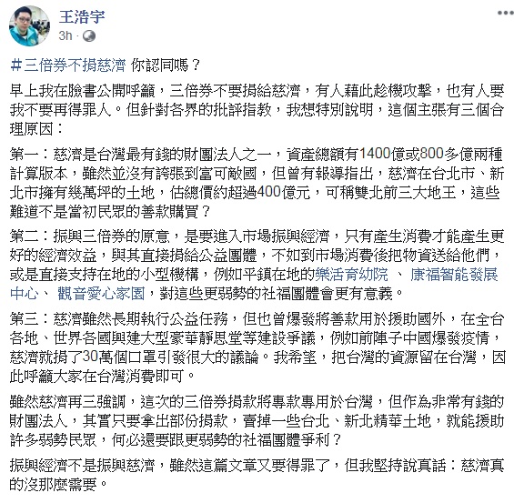 議員王浩宇呼籲捐助弱勢社福團體 圖:擷取自臉書 議員王浩宇呼籲捐助弱勢社福團體 圖:擷取自臉書