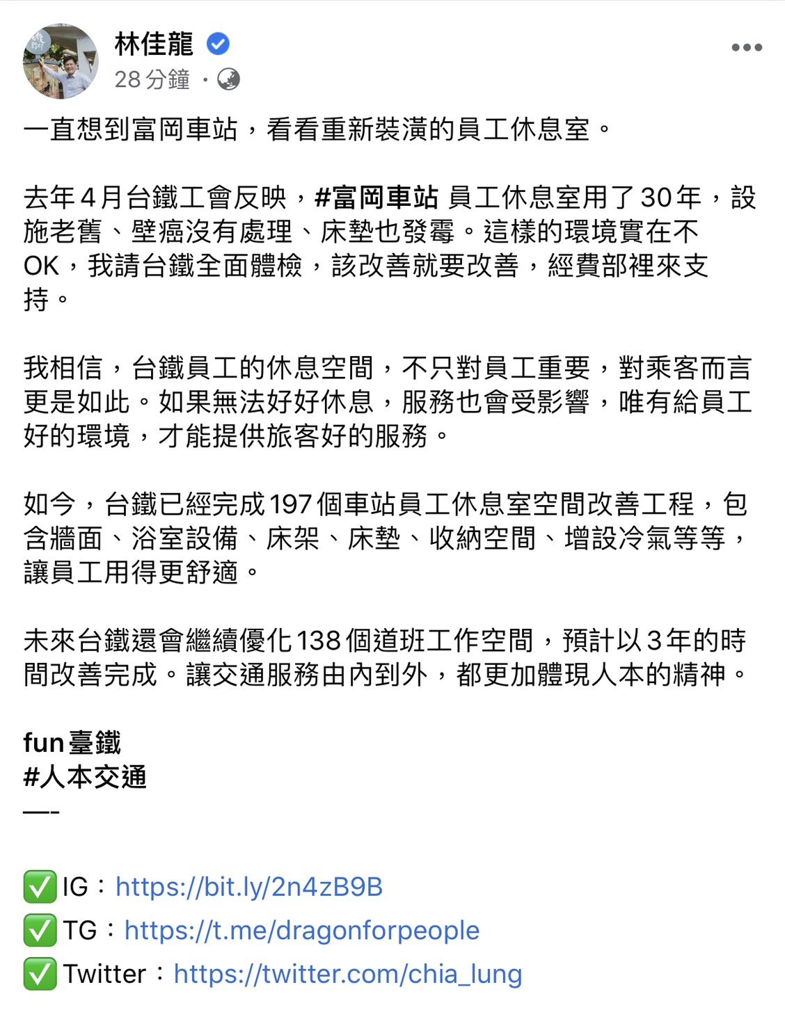 交通部長林佳龍臉書全文。 圖:翻攝林家龍臉書粉絲專頁 交通部長林佳龍臉書全文。 圖:翻攝林家龍臉書粉絲專頁