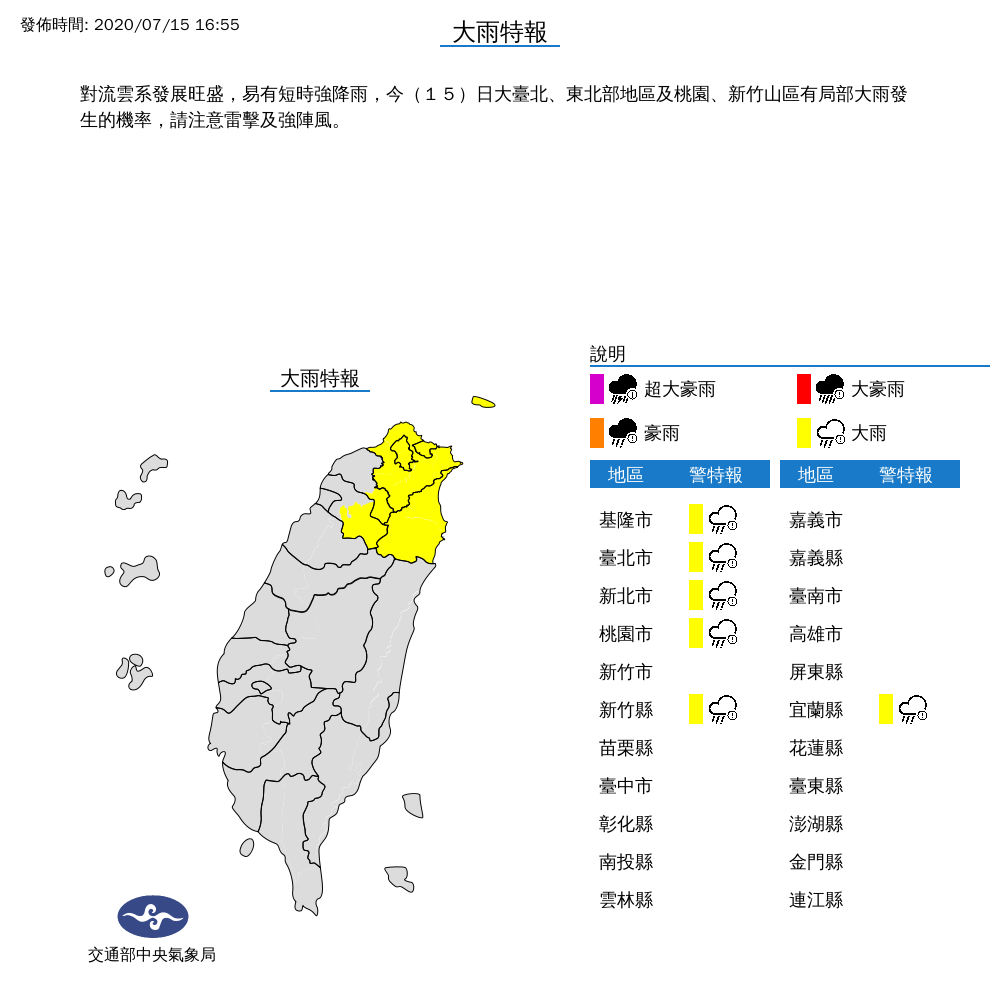 中央氣象局發佈6縣市大雨特報。 圖:中央氣象局/提供 中央氣象局發佈6縣市大雨特報。 圖:中央氣象局/提供