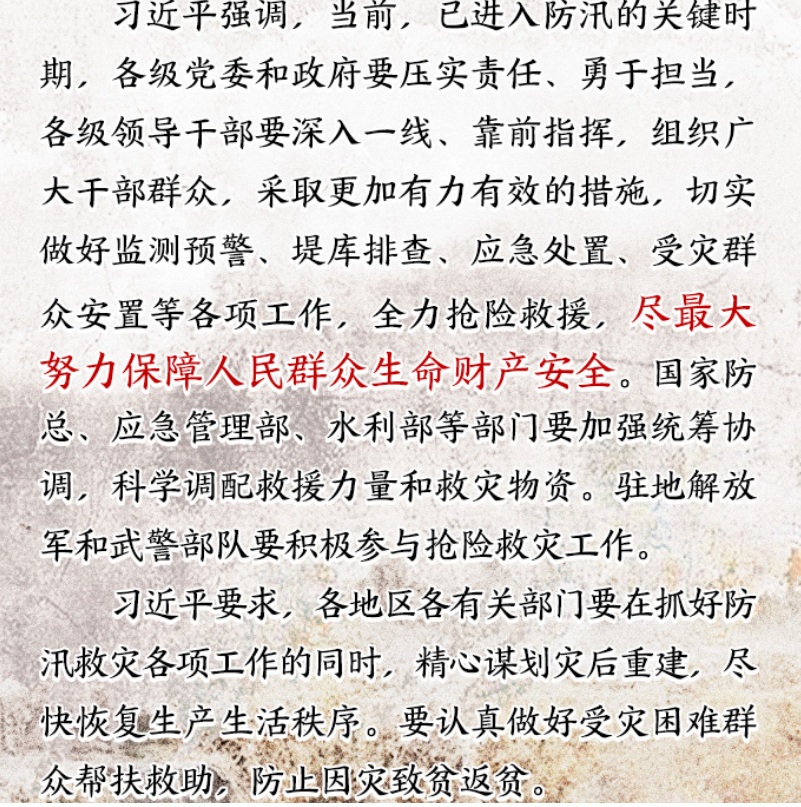 習近平對洪災下了指示 圖:擷取自baidu 習近平對洪災下了指示 圖:擷取自baidu