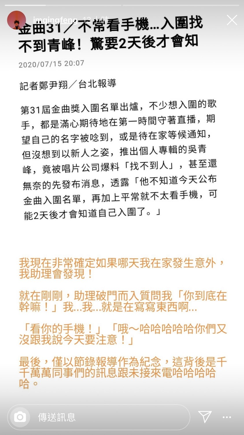 吳青峰IG限時動態發文全文。 圖:翻攝Instagram 吳青峰IG限時動態發文全文。 圖:翻攝Instagram