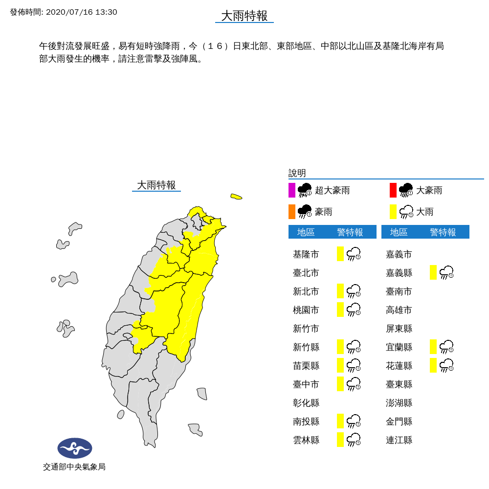 今日全台11縣市慎防午後強陣雨。 圖:中央氣象局/提供 今日全台11縣市慎防午後強陣雨。 圖:中央氣象局/提供