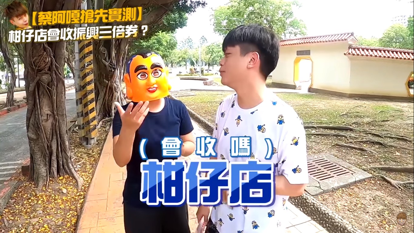 蔡阿嘎表示,想看看柑仔店是否會收。 圖:擷取YouTube 蔡阿嘎表示,想看看柑仔店是否會收。 圖:擷取YouTube