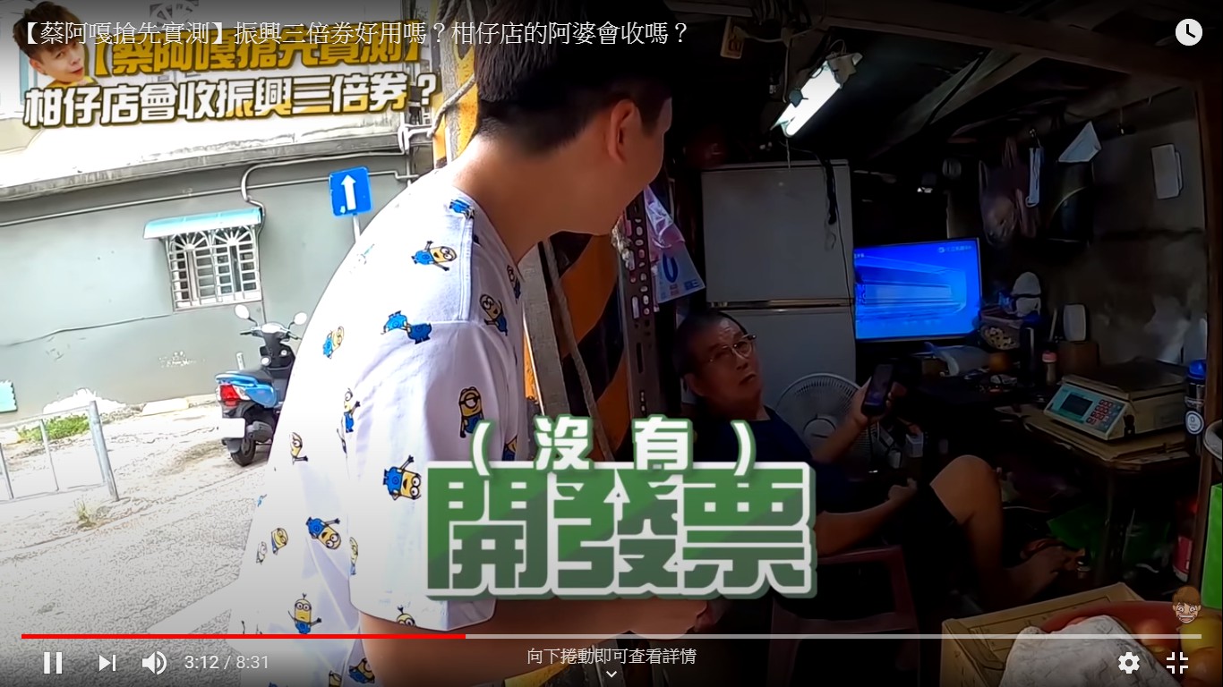 水果攤老闆說,他沒有開發票,所以不收。 圖:擷取YouTube 水果攤老闆說,他沒有開發票,所以不收。 圖:擷取YouTube