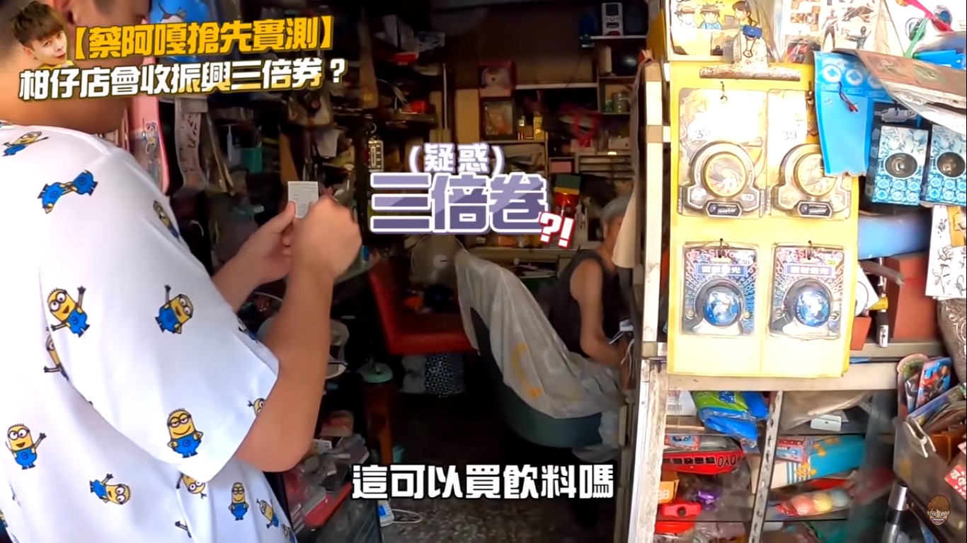 第四間柑仔店的阿婆,連三倍券是什麼都不知道。 圖:擷取YouTube 第四間柑仔店的阿婆,連三倍券是什麼都不知道。 圖:擷取YouTube