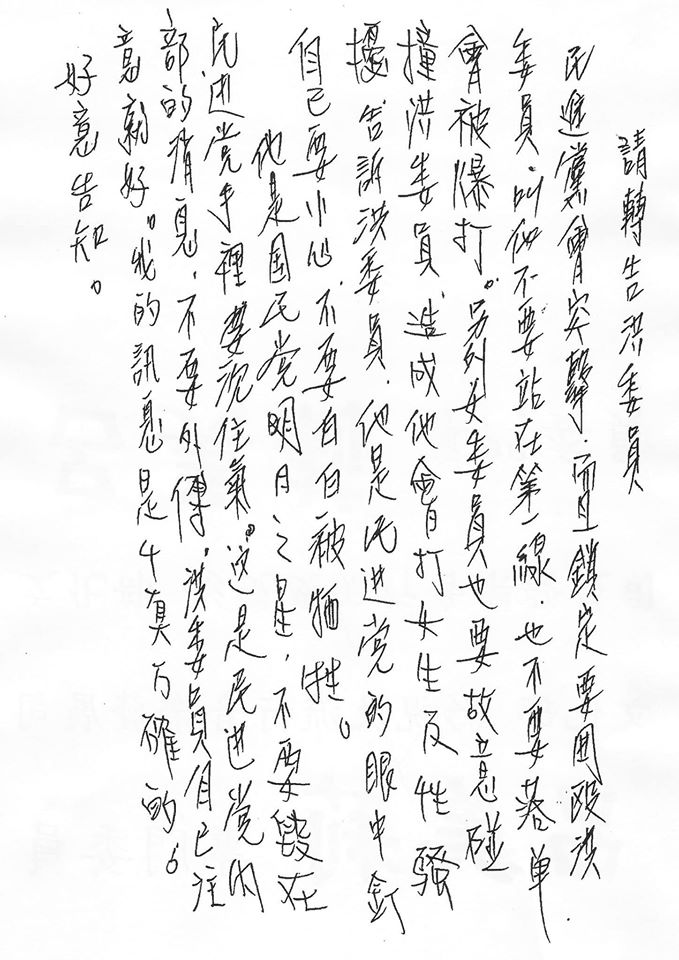 民眾提醒,「請轉告洪委員」:請他不要站在第一線,也不要落單,會被暴打。 圖:翻攝自洪孟楷臉書 民眾提醒,「請轉告洪委員」:請他不要站在第一線,也不要落單,會被暴打。 圖:翻攝自洪孟楷臉書