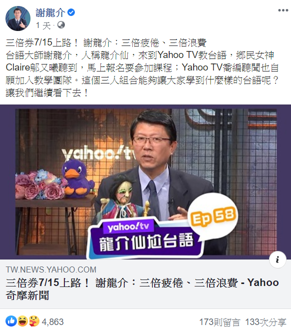 謝龍介昨(15)日臉書發文。 圖取自謝龍介臉書。 謝龍介昨(15)日臉書發文。 圖取自謝龍介臉書。