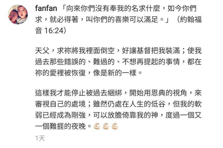 范瑋琪發文引用聖經禱告。 圖:翻攝自范瑋琪Instagram 范瑋琪發文引用聖經禱告。 圖:翻攝自范瑋琪Instagram