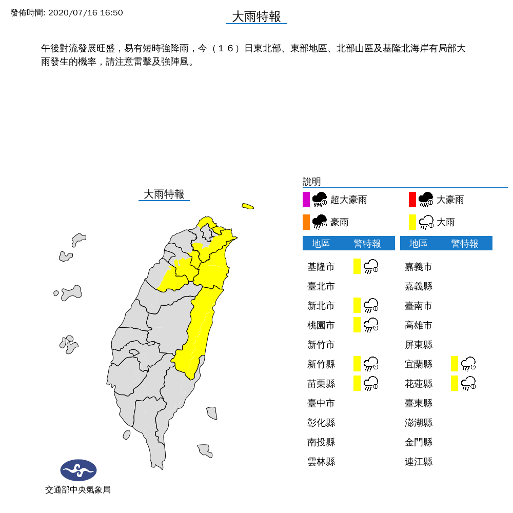 今日傍晚大雨特報分佈。 圖:中央氣象局/提供 今日傍晚大雨特報分佈。 圖:中央氣象局/提供
