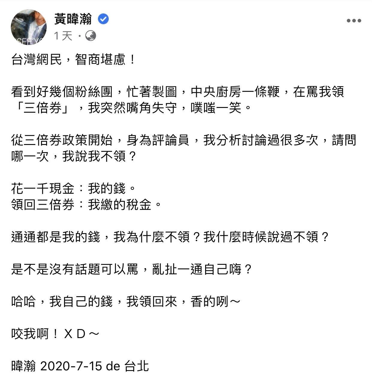 黃暐瀚全文。 圖:翻攝黃暐瀚臉書粉絲專頁 黃暐瀚全文。 圖:翻攝黃暐瀚臉書粉絲專頁