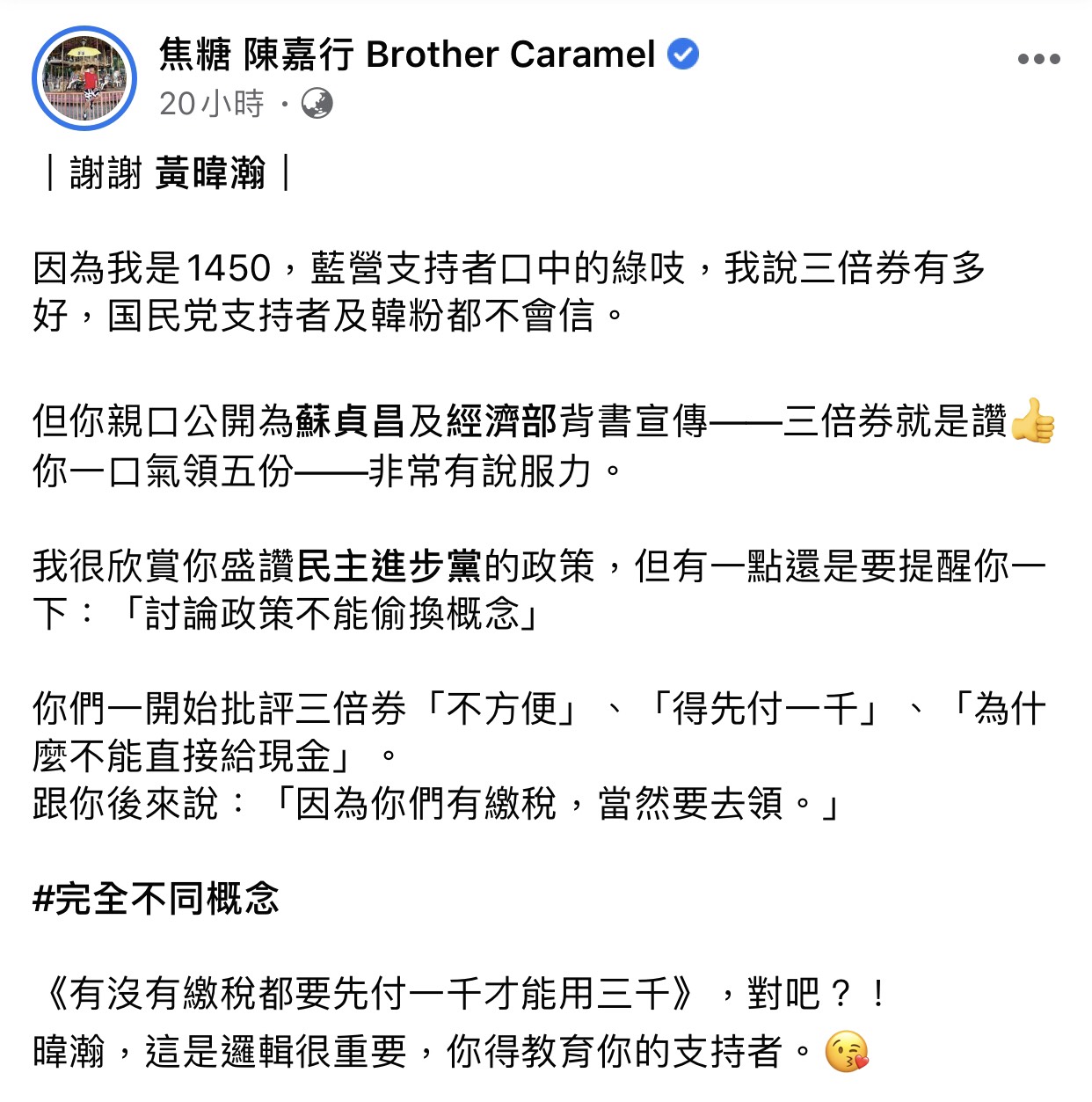 焦糖哥哥陳嘉航全文。 圖:翻攝焦糖哥哥陳嘉行臉書粉絲專頁 焦糖哥哥陳嘉航全文。 圖:翻攝焦糖哥哥陳嘉行臉書粉絲專頁