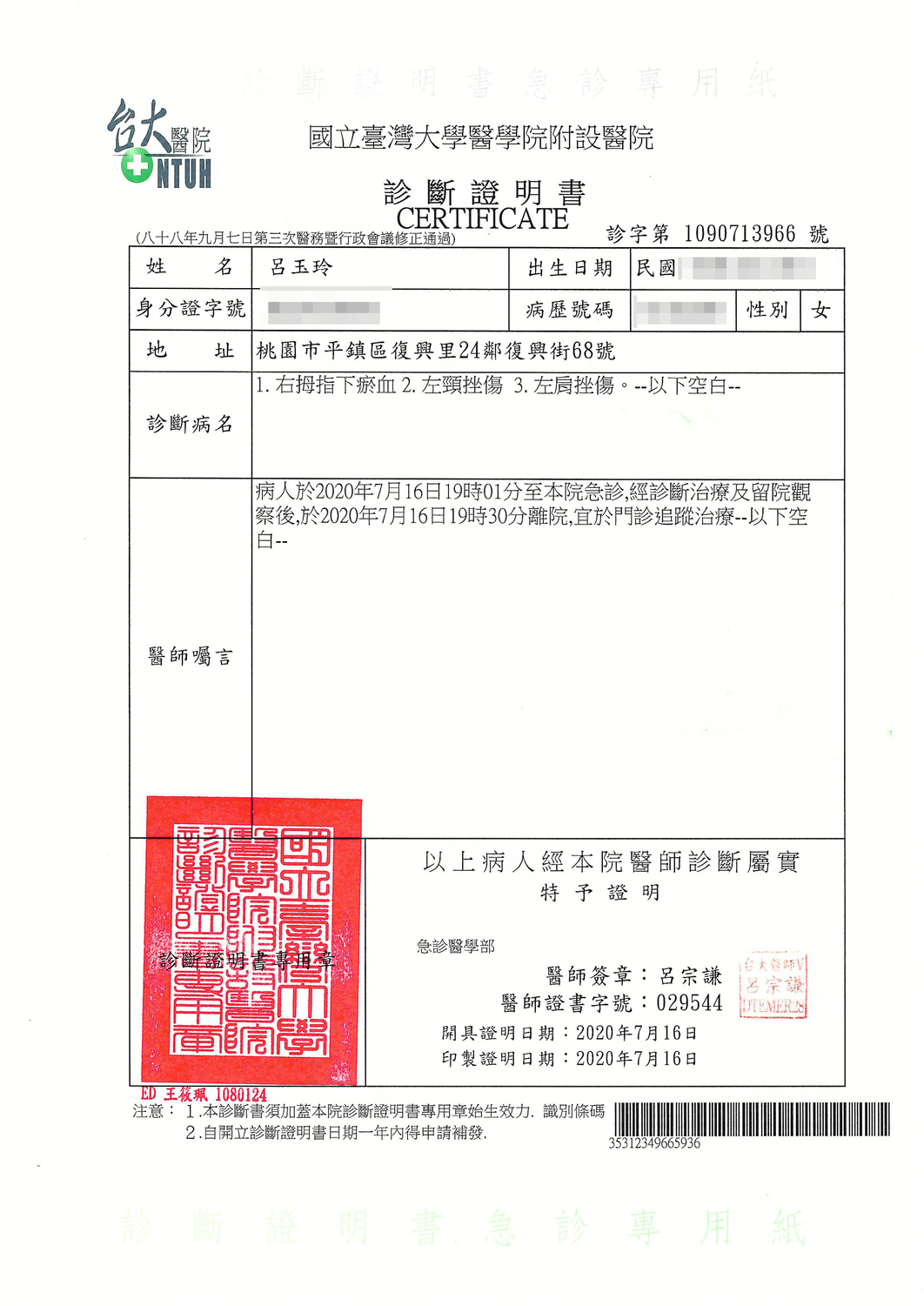 呂玉玲出示台大醫院診斷證明書,指出自己的右拇指下瘀血、左頸與左肩挫傷。 圖:翻攝呂玉玲臉書 呂玉玲出示台大醫院診斷證明書,指出自己的右拇指下瘀血、左頸與左肩挫傷。 圖:翻攝呂玉玲臉書