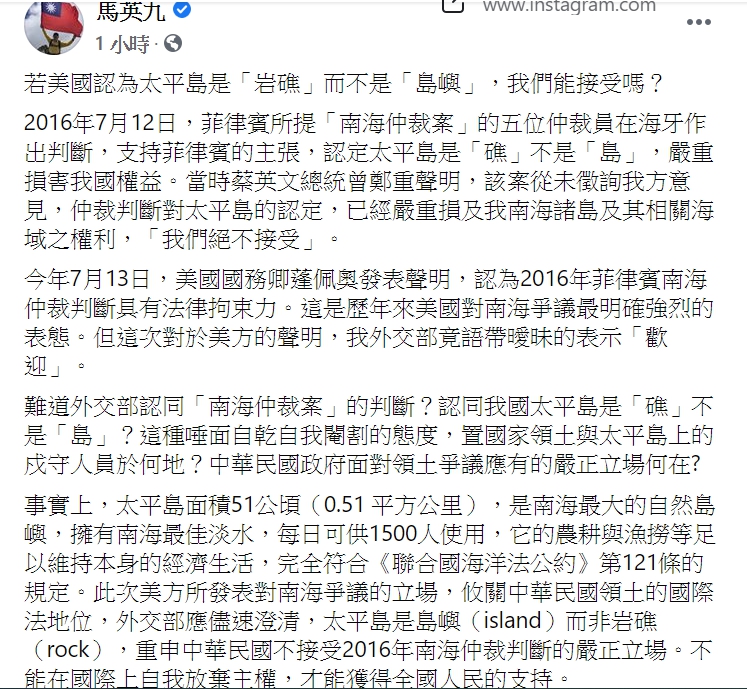 前總統馬英九今(17日),在臉書發表「太平島」定義的看法。 圖:翻攝自馬英九臉書。 前總統馬英九今(17日),在臉書發表「太平島」定義的看法。 圖:翻攝自馬英九臉書。