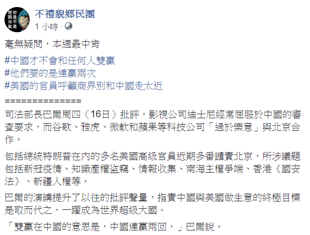 對於巴爾的言論,「不禮貌鄉民團」今在臉書發文給予肯定,表示「毫無疑問,本週最中肯」。 圖:翻攝自不禮貌鄉民團 對於巴爾的言論,「不禮貌鄉民團」今在臉書發文給予肯定,表示「毫無疑問,本週最中肯」。 圖:翻攝自不禮貌鄉民團