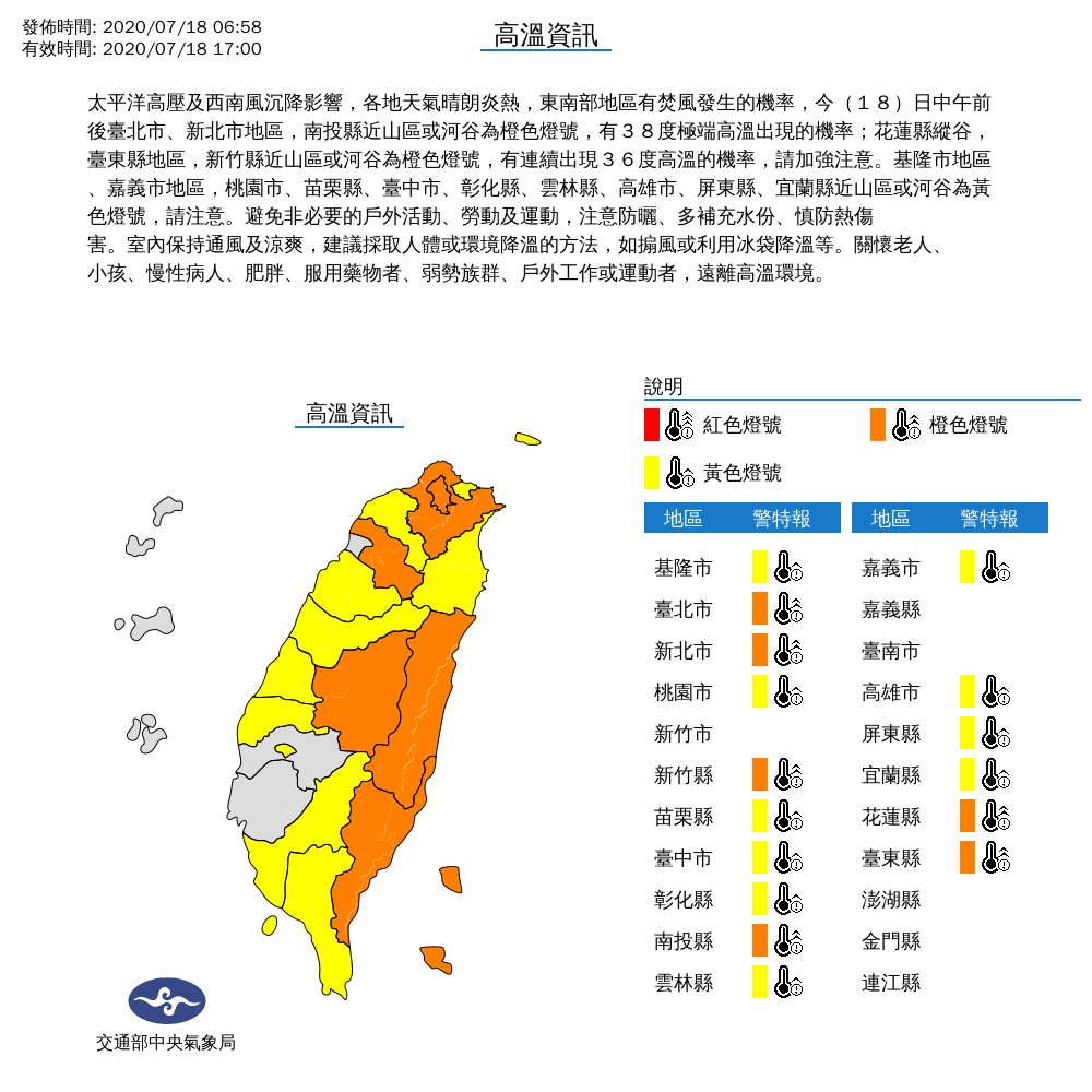 今日高溫分佈。 圖:中央氣象局/提供 今日高溫分佈。 圖:中央氣象局/提供