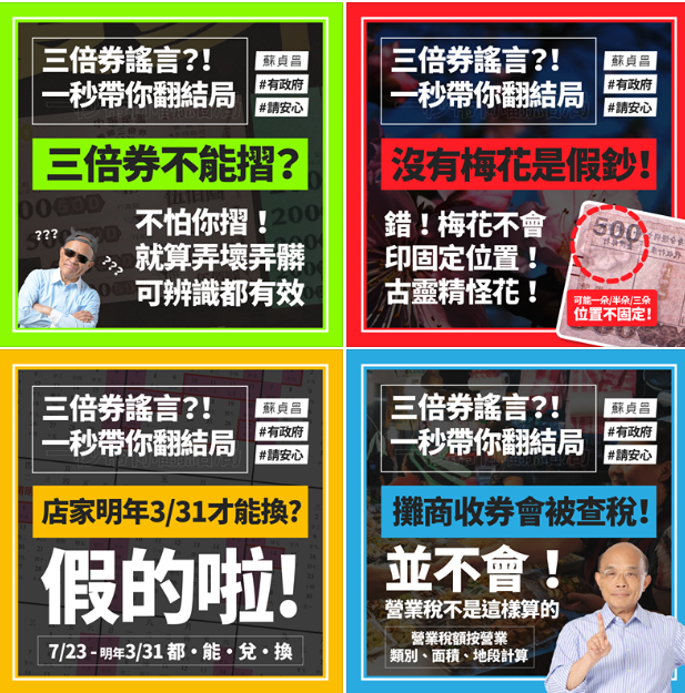 行政院整理四張圖表,請民眾不要誤信網傳不實的謠言。 圖:翻攝自蘇貞昌臉書 行政院整理四張圖表,請民眾不要誤信網傳不實的謠言。 圖:翻攝自蘇貞昌臉書