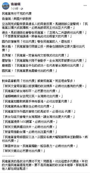 旅美學者翁達瑞今日表示,民進黨真的是政治代價付不完!問題是,付出這麼多代價後,年初的大選民進黨還是完勝。要不是民進黨的政治資本雄厚,那就是其他人都在胡言亂語! 圖:翻攝自翁達瑞臉書 旅美學者翁達瑞今日表示,民進黨真的是政治代價付不完!問題是,付出這麼多代價後,年初的大選民進黨還是完勝。要不是民進黨的政治資本雄厚,那就是其他人都在胡言亂語! 圖:翻攝自翁達瑞臉書