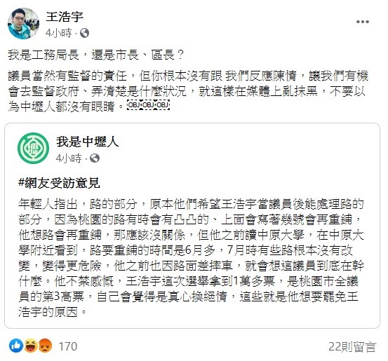 面對網友指控,王浩宇在臉書上反駁,「我是工務局長,還是市長、區長?」根本沒有陳情,卻胡亂抹黑。 圖:翻攝自王浩宇臉書 面對網友指控,王浩宇在臉書上反駁,「我是工務局長,還是市長、區長?」根本沒有陳情,卻胡亂抹黑。 圖:翻攝自王浩宇臉書