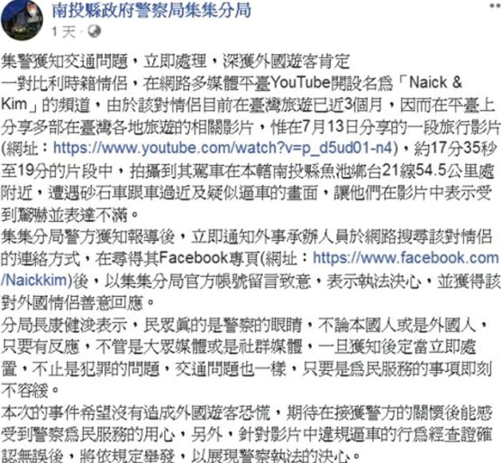 集集分局表示,針對影片中違規逼車的行為經查證確認無誤後,將依規定舉發,以展現警察執法決心。 圖:翻攝集集分局臉書 集集分局表示,針對影片中違規逼車的行為經查證確認無誤後,將依規定舉發,以展現警察執法決心。 圖:翻攝集集分局臉書