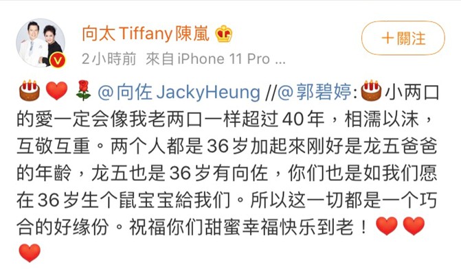 向太證實郭碧婷懷孕一事。 圖:翻攝自向太微博 向太證實郭碧婷懷孕一事。 圖:翻攝自向太微博