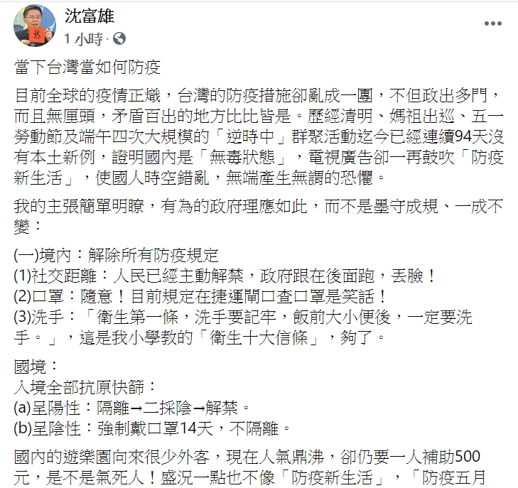前民進黨立委沈富雄今(20日)於臉書發文。 圖:翻攝自沈富雄臉書。 前民進黨立委沈富雄今(20日)於臉書發文。 圖:翻攝自沈富雄臉書。