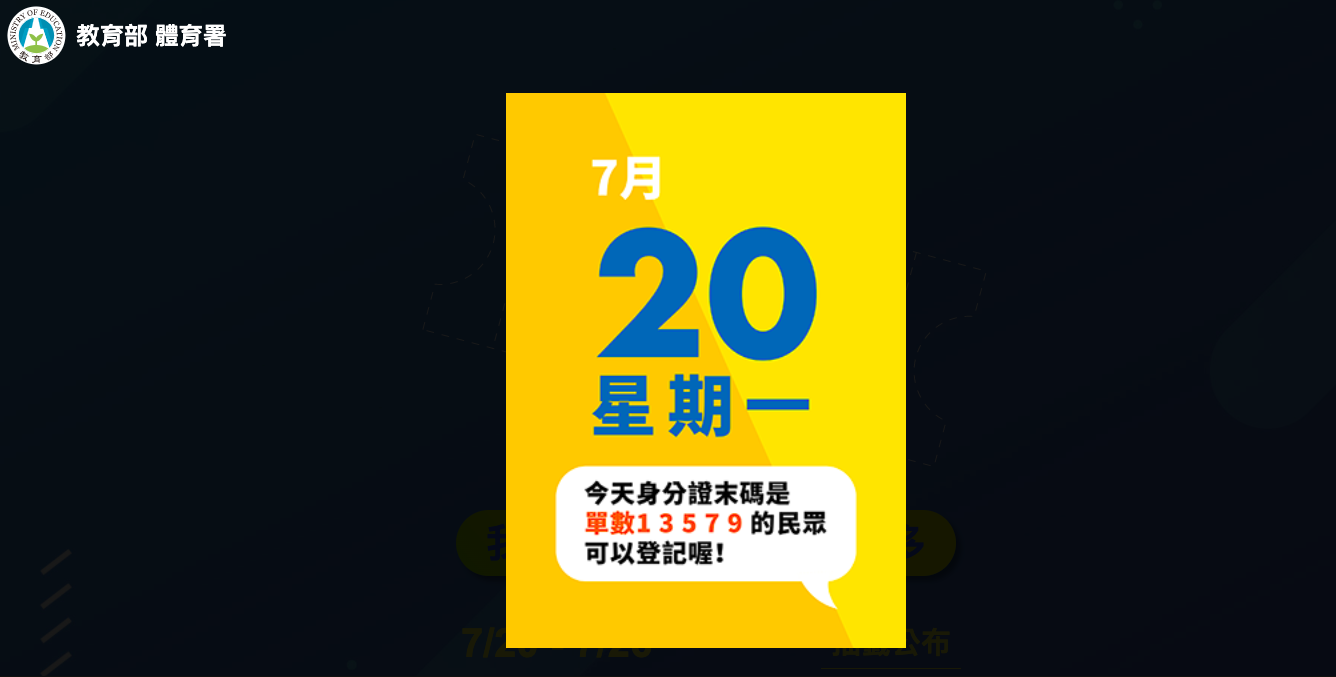 民眾可於7月20日至7月26日至動滋網登記,為分散人流,登記也採取身分證單雙號分流,身分證末碼為單數(1、3、5、7、9)的民眾,可於週一、三、五登記 圖:擷取動滋網畫面 民眾可於7月20日至7月26日至動滋網登記,為分散人流,登記也採取身分證單雙號分流,身分證末碼為單數(1、3、5、7、9)的民眾,可於週一、三、五登記 圖:擷取動滋網畫面