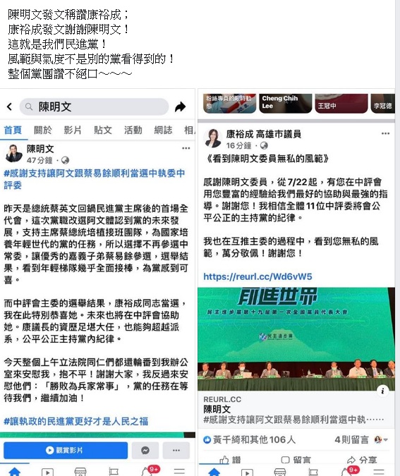 英系與新系在民進黨內選舉後互相恭維 圖:擷取自臉書 英系與新系在民進黨內選舉後互相恭維 圖:擷取自臉書