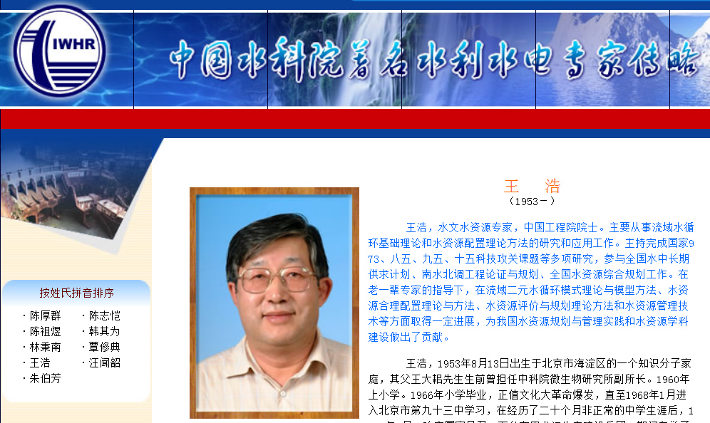 中國工程院院士王浩語出驚人表示,三峽大壩本身是混凝土重力壩,不怕長期泡水。 圖:翻攝自中國水利院官網 中國工程院院士王浩語出驚人表示,三峽大壩本身是混凝土重力壩,不怕長期泡水。 圖:翻攝自中國水利院官網