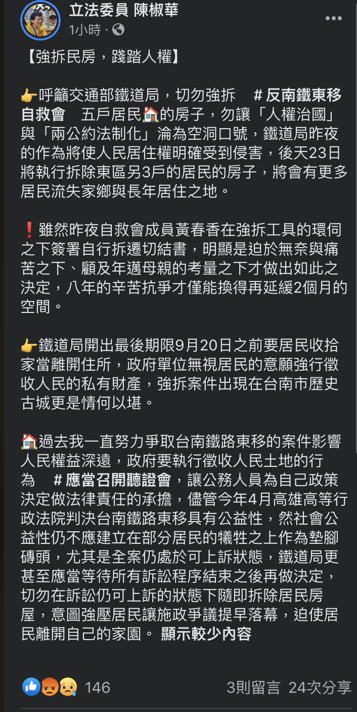 時代力量立委陳椒華臉書全文。 圖:截取自立委陳椒華個人臉書 時代力量立委陳椒華臉書全文。 圖:截取自立委陳椒華個人臉書