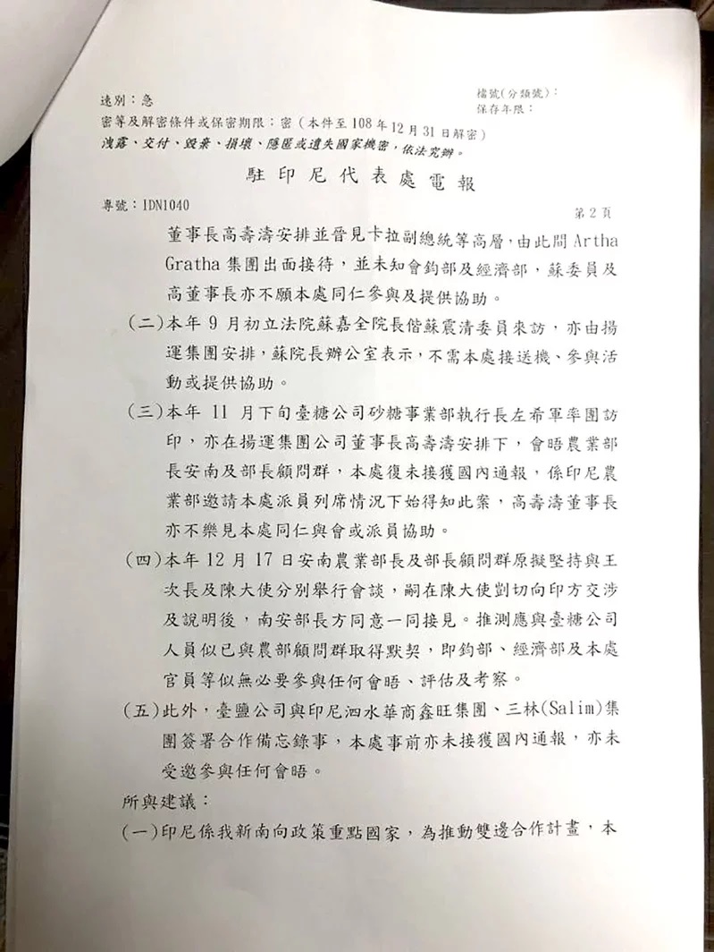 疑似印尼駐處發出的電報第二頁 圖:國民黨/提供 疑似印尼駐處發出的電報第二頁 圖:國民黨/提供