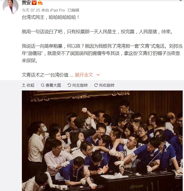 黃安發文嘲諷台灣立法院武鬥 圖:翻攝微博 黃安發文嘲諷台灣立法院武鬥 圖:翻攝微博