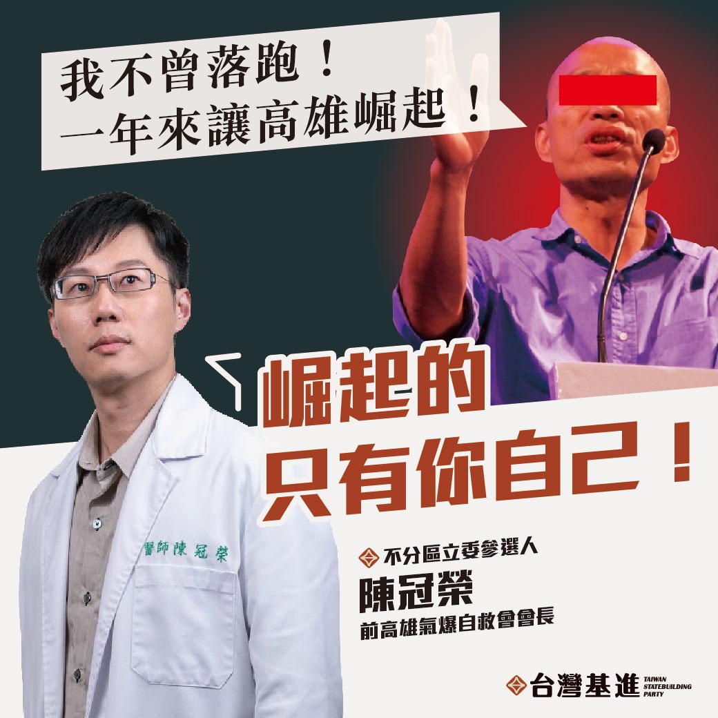 去年台灣基進黨發文諷韓國瑜帶職參選總統一事。 圖:截取自台灣基進黨臉書 去年台灣基進黨發文諷韓國瑜帶職參選總統一事。 圖:截取自台灣基進黨臉書