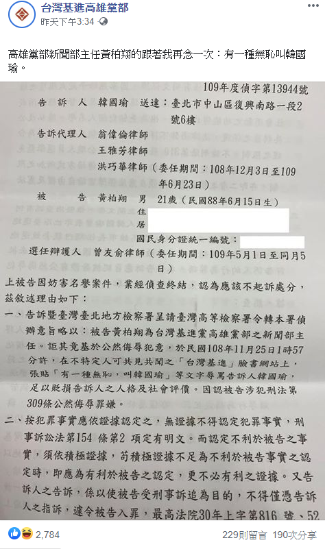 黃柏翔獲檢方不起訴處分書。 圖:翻攝自台灣基進高雄黨部臉書 黃柏翔獲檢方不起訴處分書。 圖:翻攝自台灣基進高雄黨部臉書