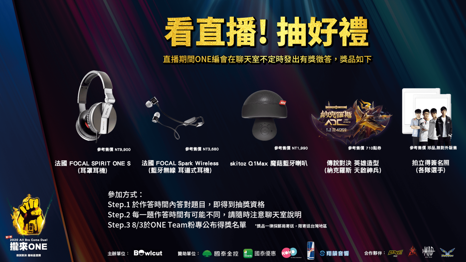 《傳說對決》攏來ONE趣味盃競賽獎品一覽 圖：西瓜皮育樂/提供