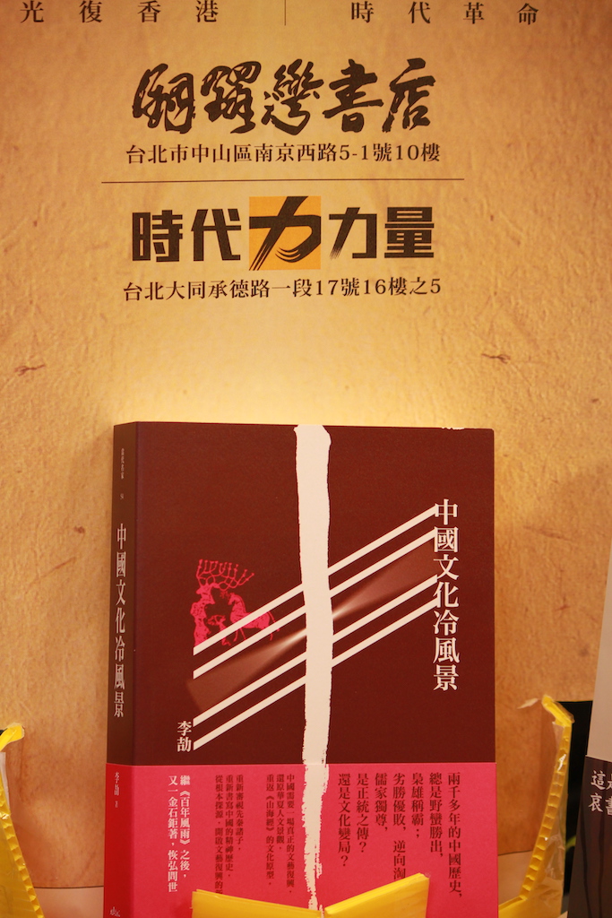 林榮基推薦《中國文化冷風景》,強調理解台灣、香港、中國大陸,論述會比較精密,而不是一般泛泛而談。 圖:羅國嘉/攝 林榮基推薦《中國文化冷風景》,強調理解台灣、香港、中國大陸,論述會比較精密,而不是一般泛泛而談。 圖:羅國嘉/攝