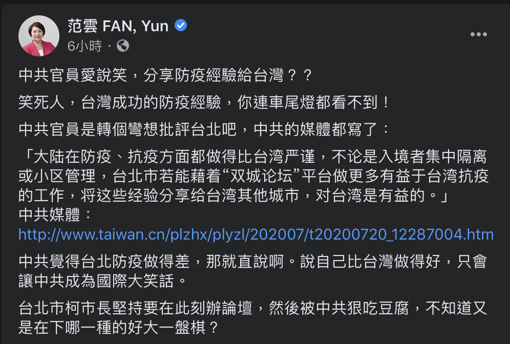 民進黨立委范雲臉書全文。 圖:截取自民進黨立委范雲個人臉書 民進黨立委范雲臉書全文。 圖:截取自民進黨立委范雲個人臉書