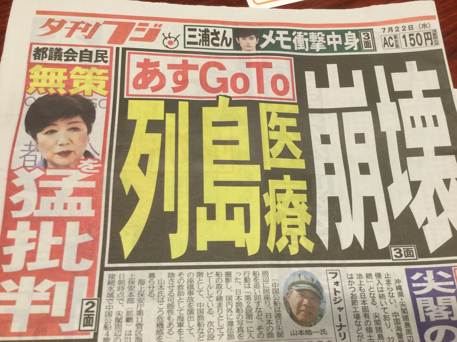連保守系的富士晚報也認為go to會導致列島崩潰。 圖：翻攝自富士晚報