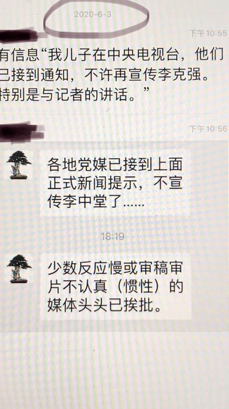 一名自稱為中國外交部職員的旅美華裔人士指出,收到微信消息顯示,中國政府封殺李克強。 圖:翻攝韓連潮推特 一名自稱為中國外交部職員的旅美華裔人士指出,收到微信消息顯示,中國政府封殺李克強。 圖:翻攝韓連潮推特