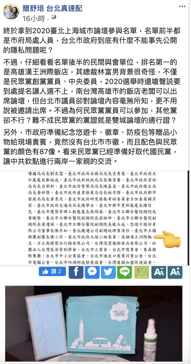 簡舒培臉書。 圖:翻攝簡舒培臉書 簡舒培臉書。 圖:翻攝簡舒培臉書